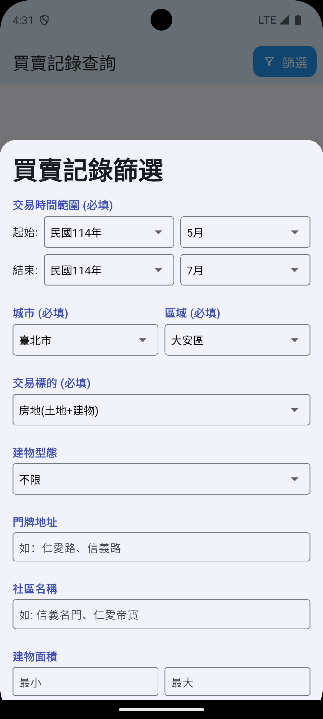 台灣不動產實價APP