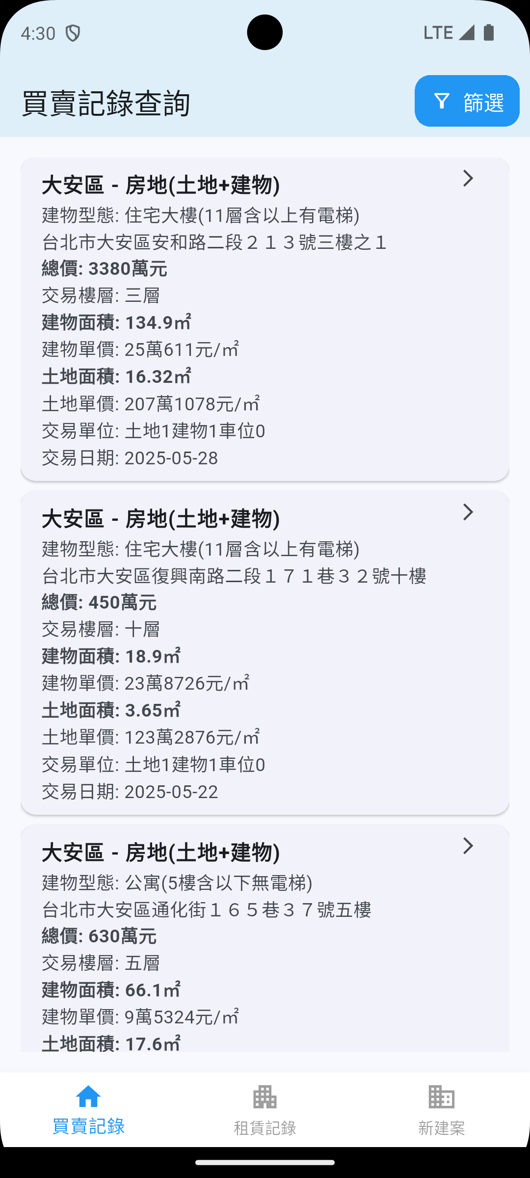 交易紀錄查詢